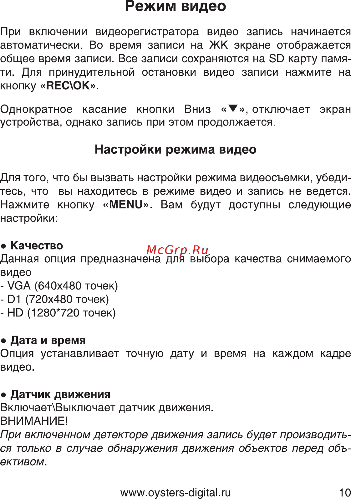 Oysters DVR-01X [10/16] Настройки режима видео