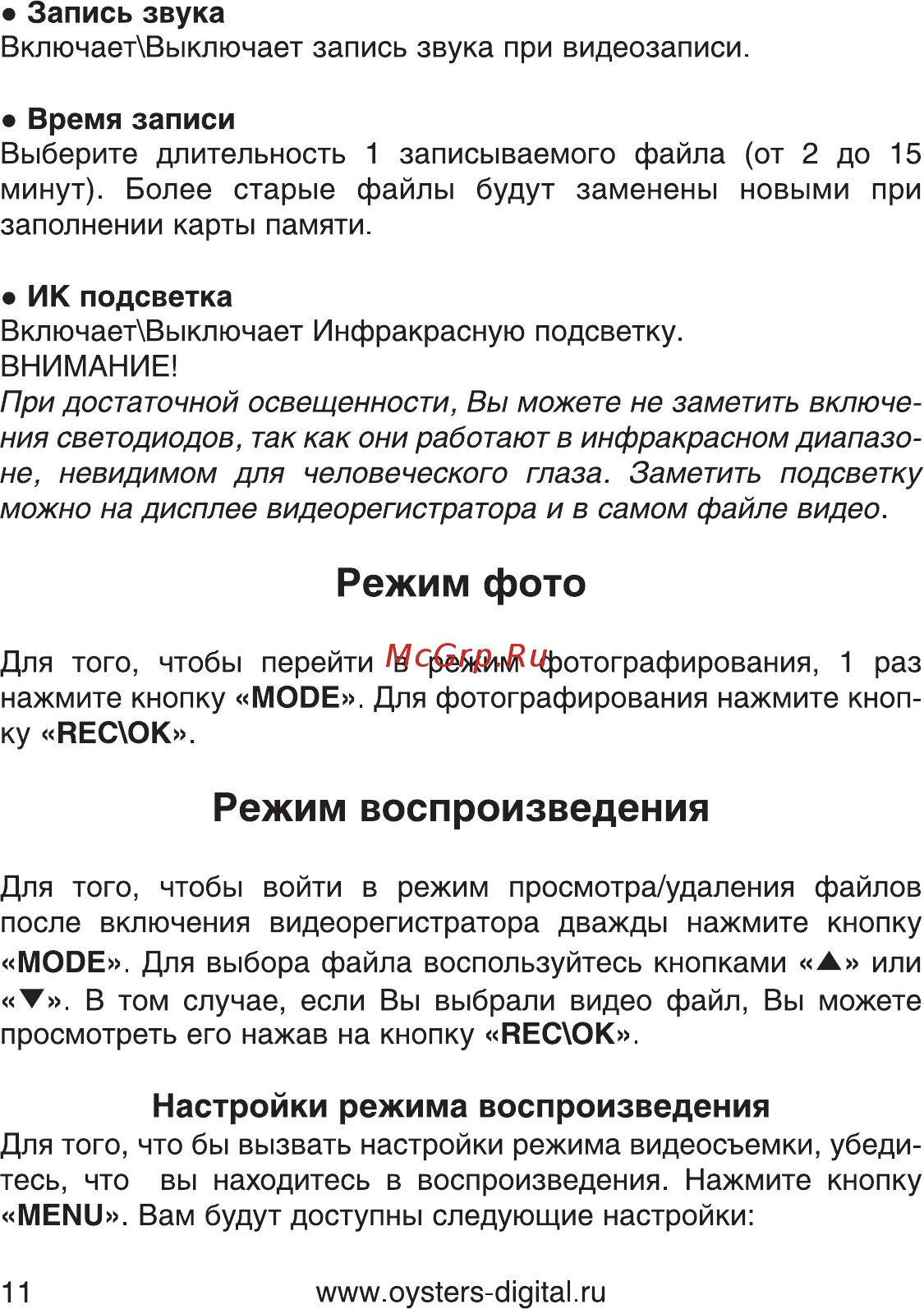 Oysters DVR-01X [11/16] Настройки режима воспроизведения