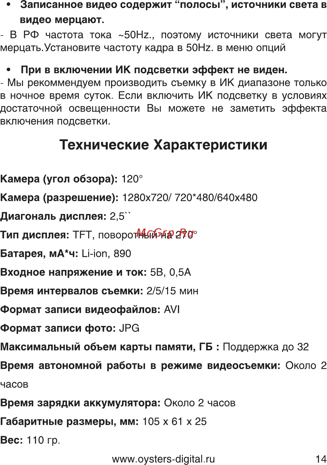 Oysters DVR-01X [14/16] Технические характеристики
