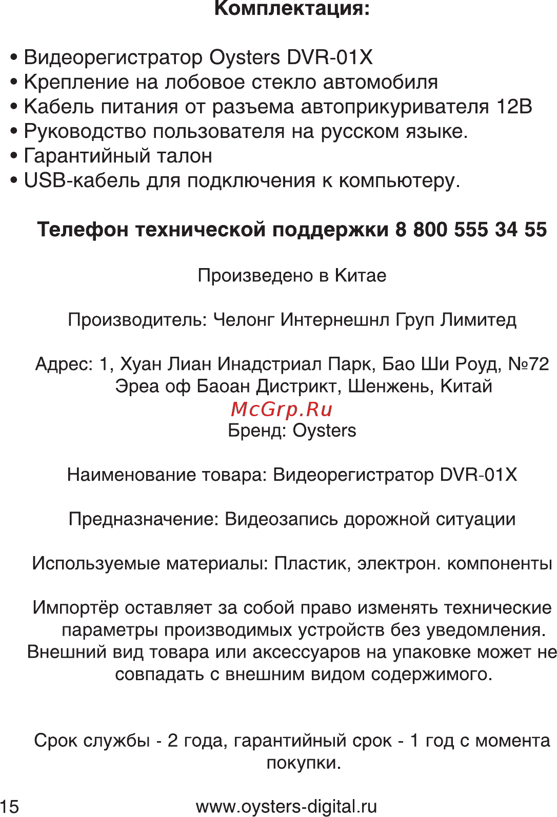 Oysters DVR-01X [15/16] Комплектация