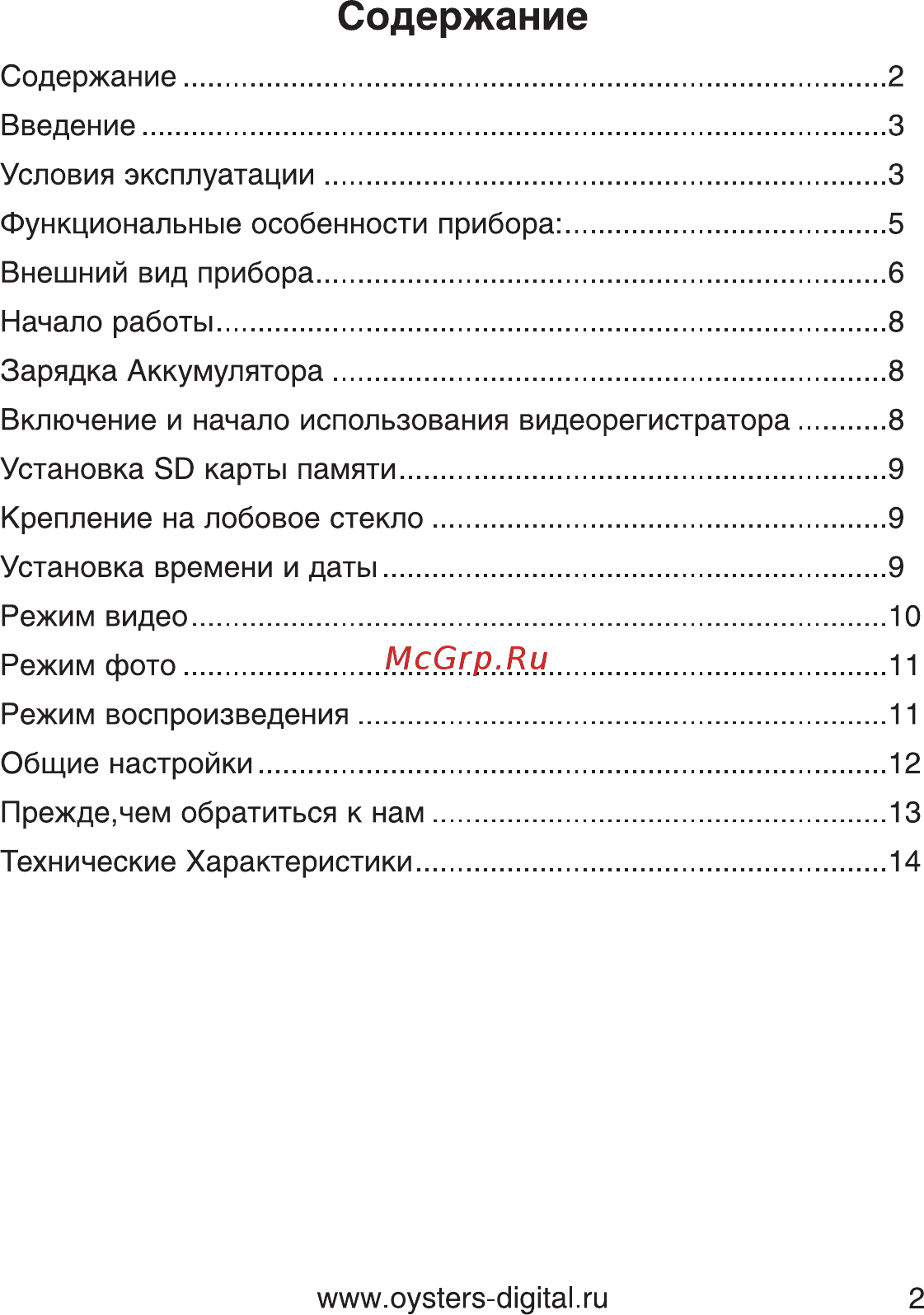 Oysters DVR-01X [2/16] Содержание