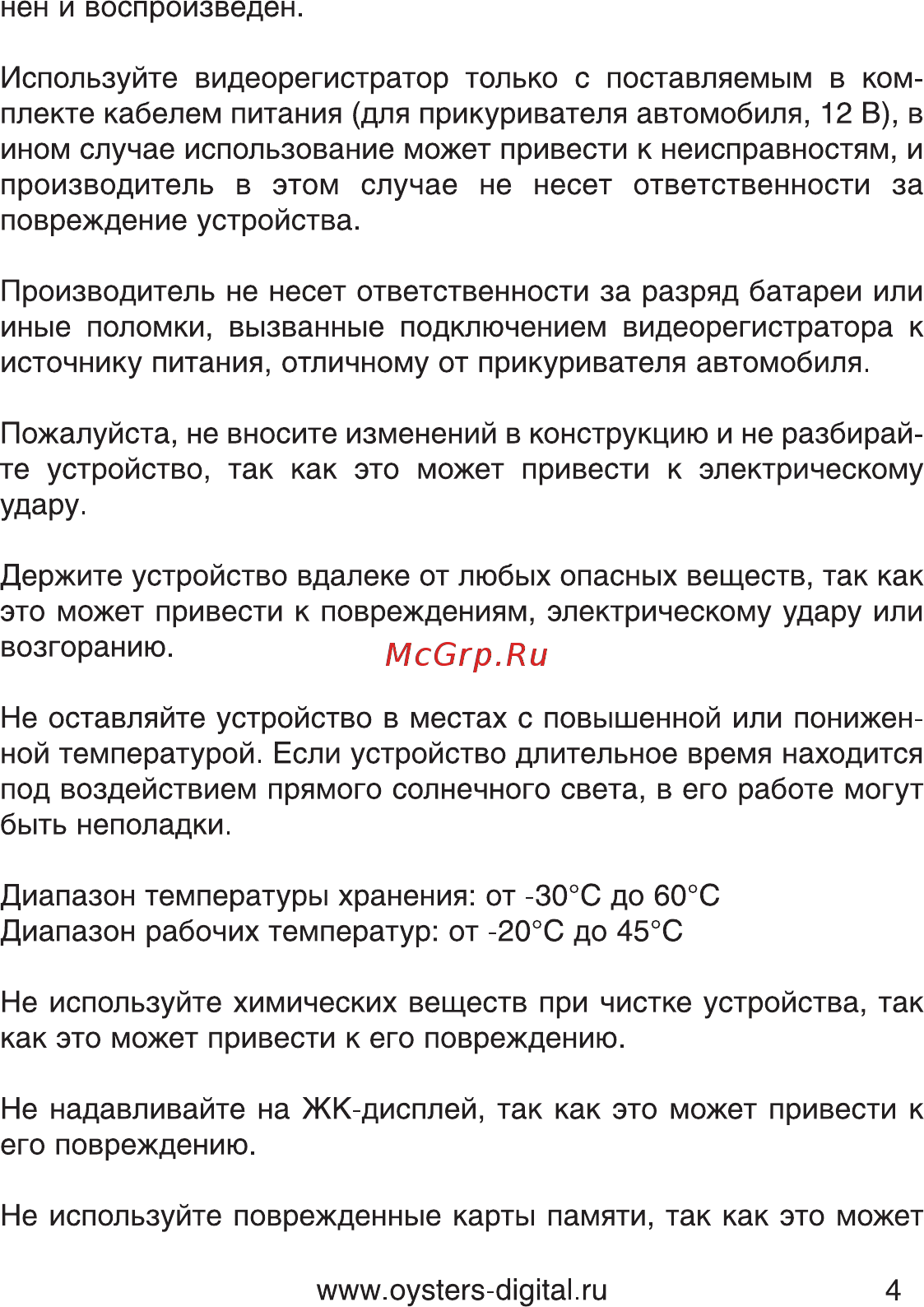 Oysters DVR-01X Инструкция по эксплуатации онлайн [4/16] 116933