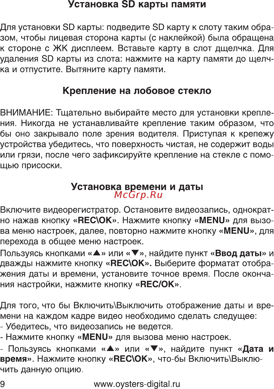 Oysters DVR-01X [9/16] Установка sd карты памяти