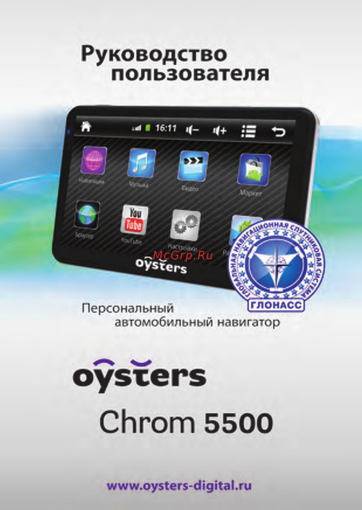 Oysters Chrom 5500 Инструкция по эксплуатации онлайн