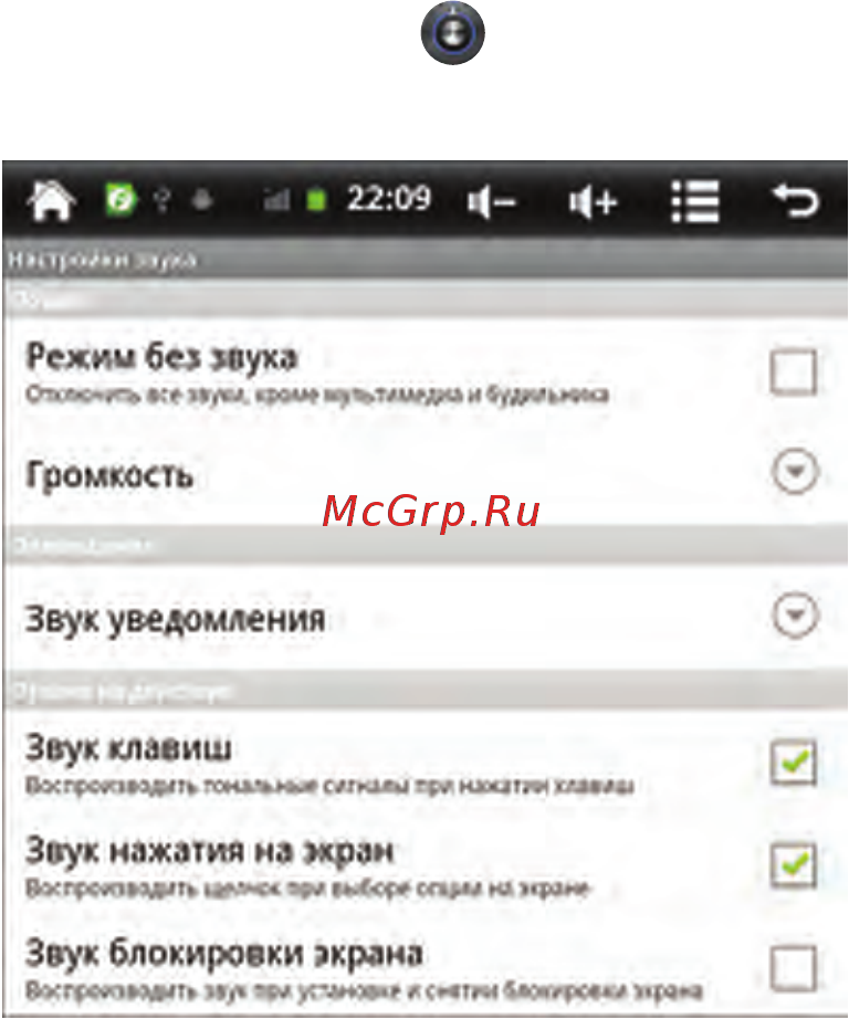 Oysters Chrom 5500 [34/58] Настройки звука