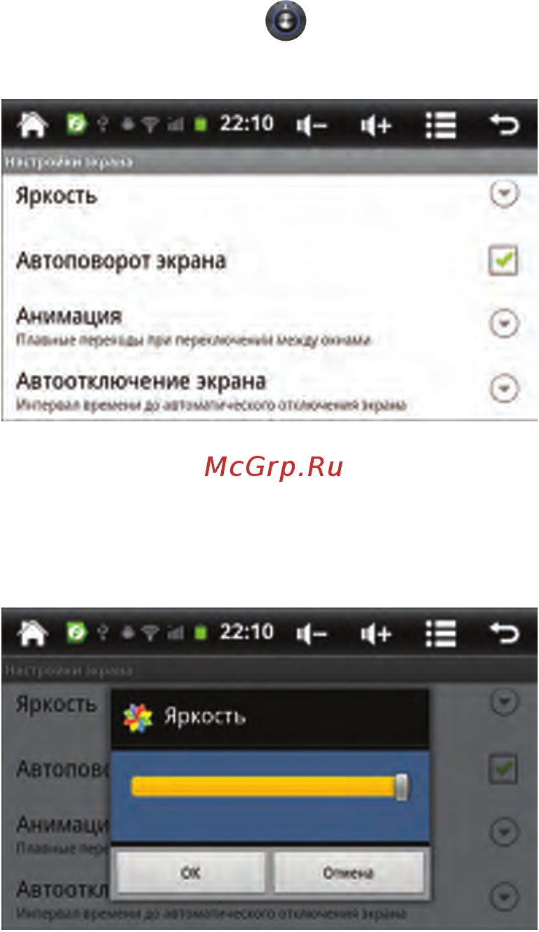 Oysters Chrom 5500 [36/58] Настройки экрана