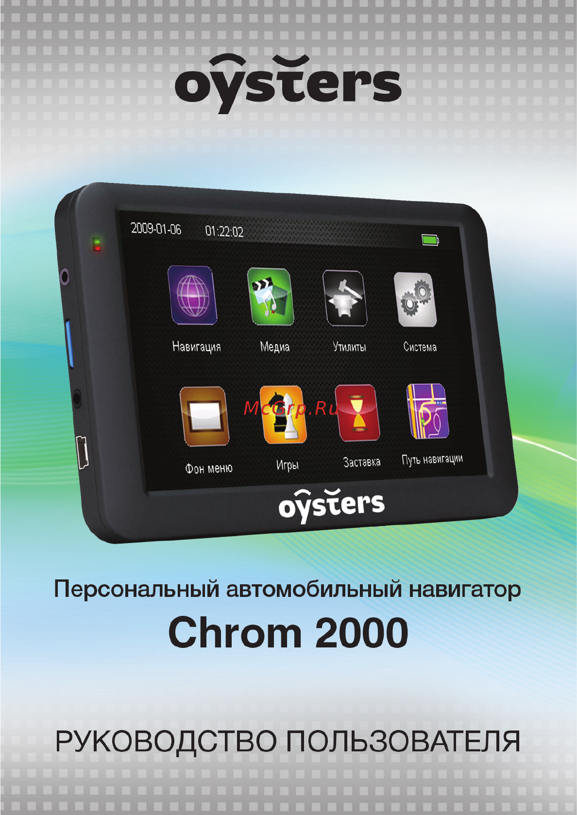 Oysters CHROM 2000 Инструкция по эксплуатации онлайн