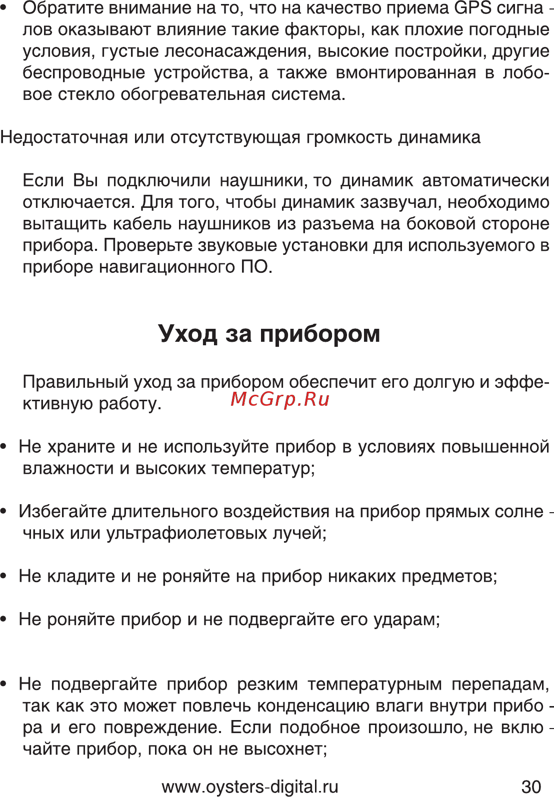 Oysters CHROM 2000 [30/35] Уход за прибором