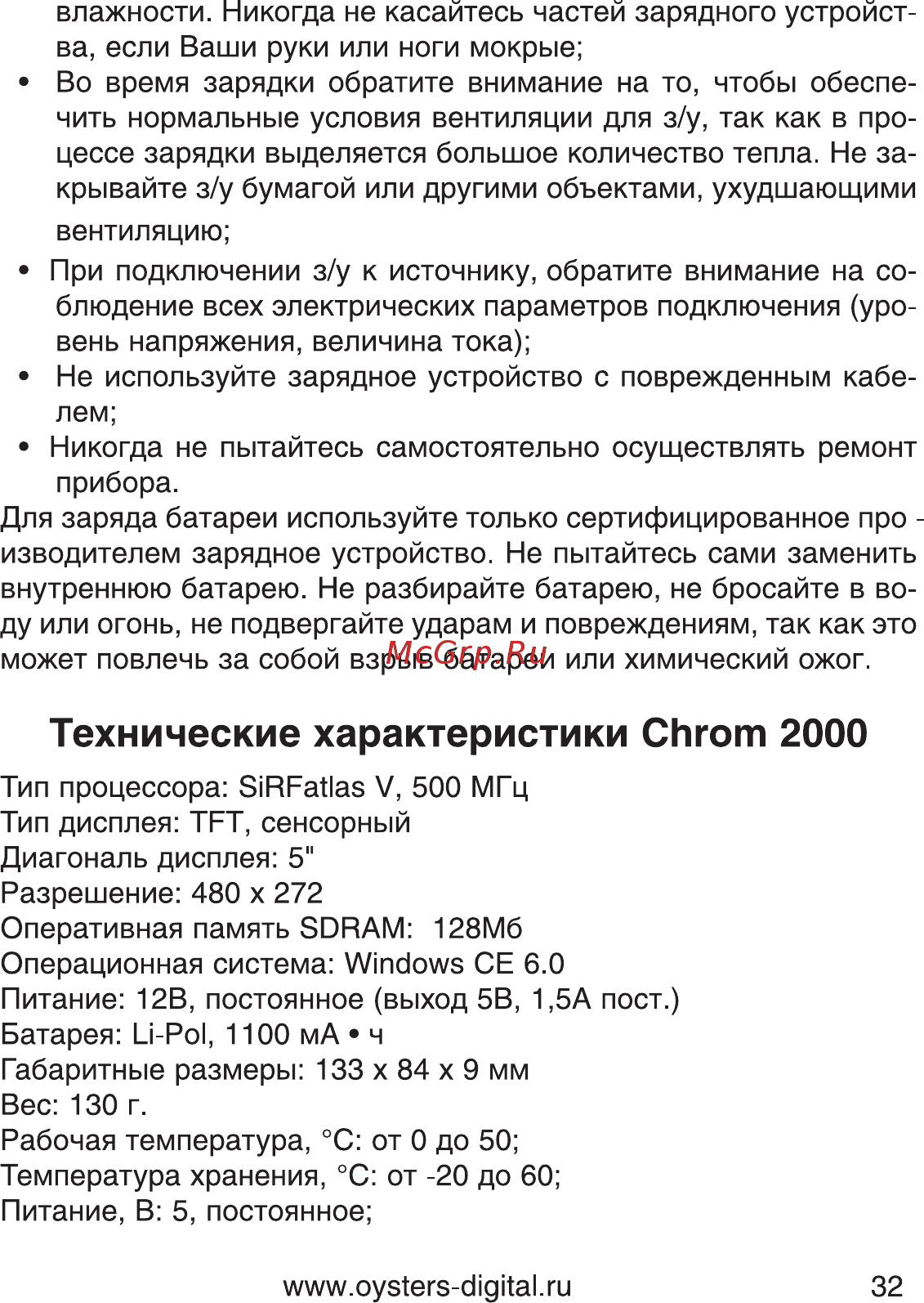 Oysters CHROM 2000 [32/35] Технические характеристики chrom 2000