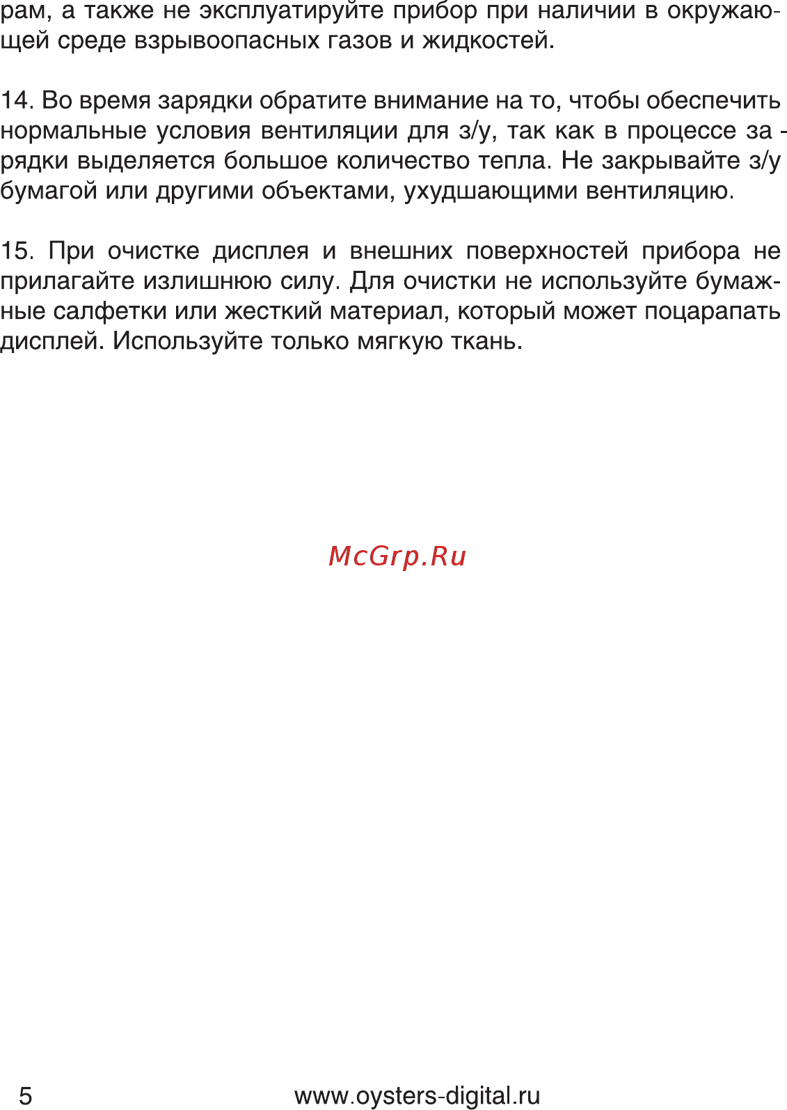 Oysters CHROM 2000 Инструкция по эксплуатации онлайн [5/35] 26048