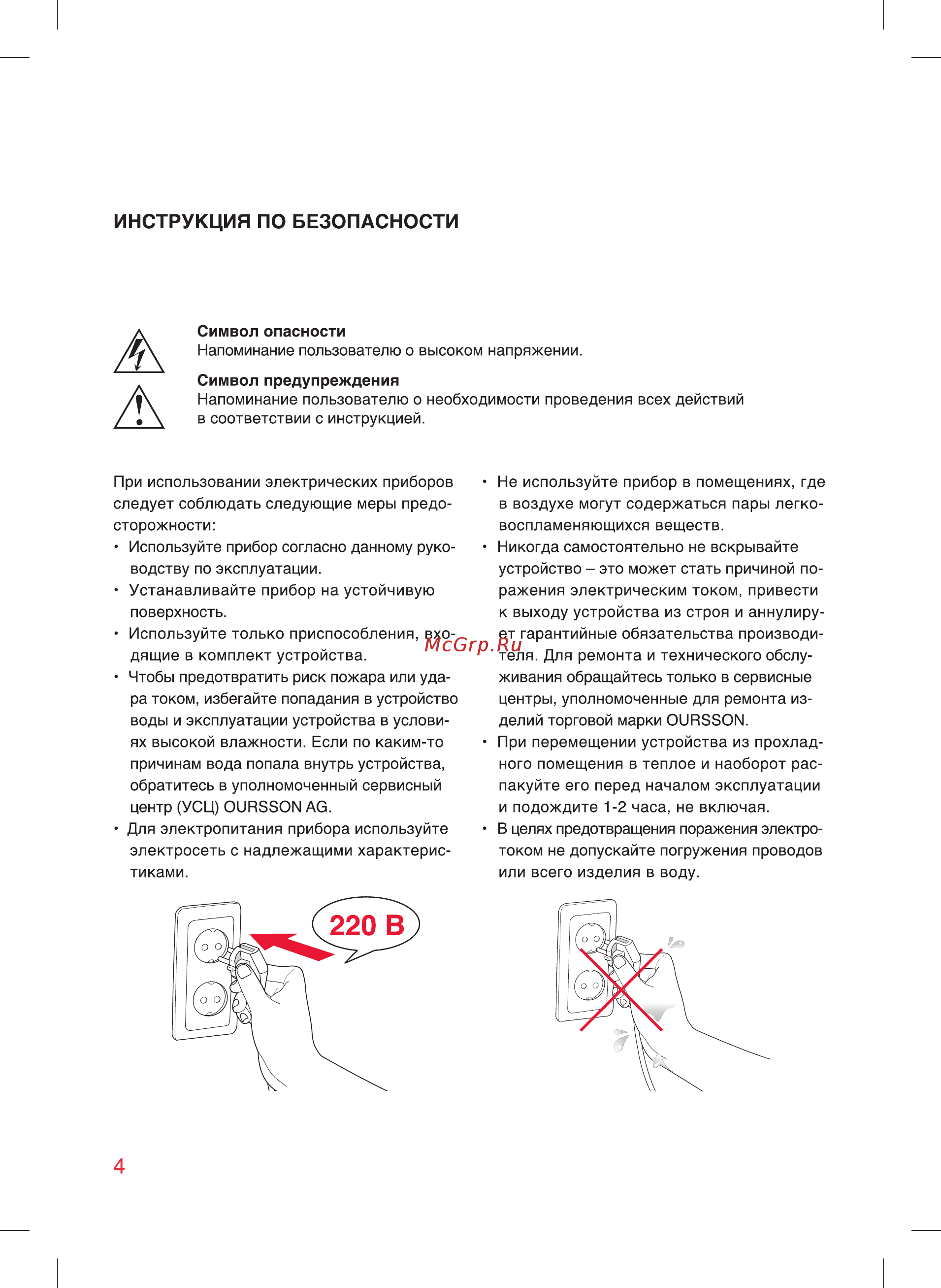Oursson EK1710P/DC Инструкция по эксплуатации онлайн [6/24] 173984