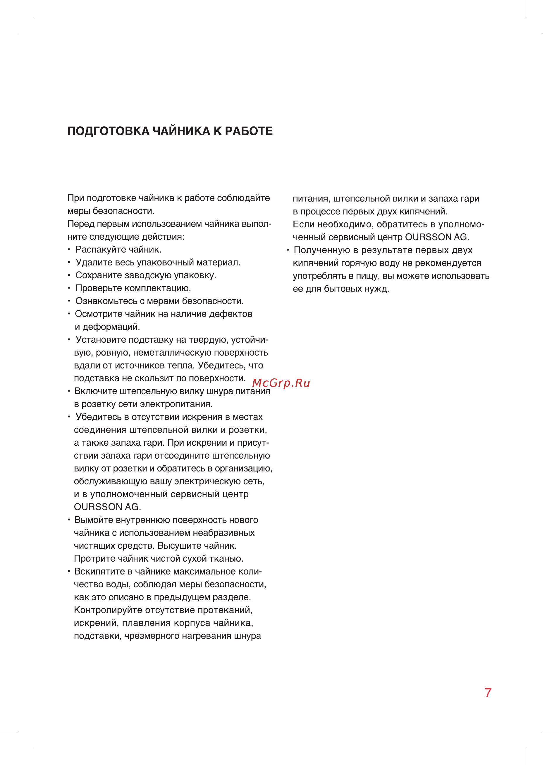 Oursson EK1710P/DC Инструкция по эксплуатации онлайн [9/24] 173984