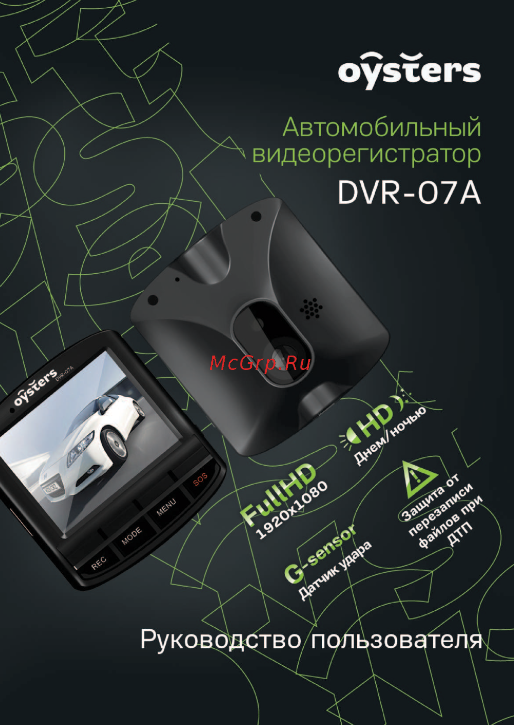 Oysters DVR-07A Инструкция по эксплуатации