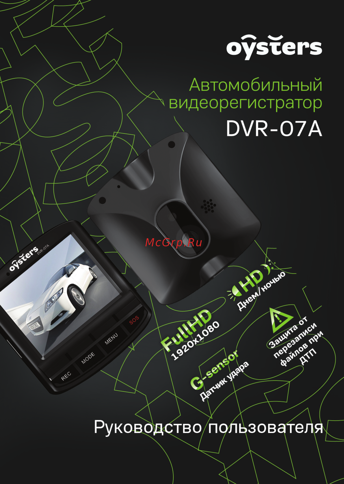 Oysters DVR-07A Инструкция по эксплуатации онлайн