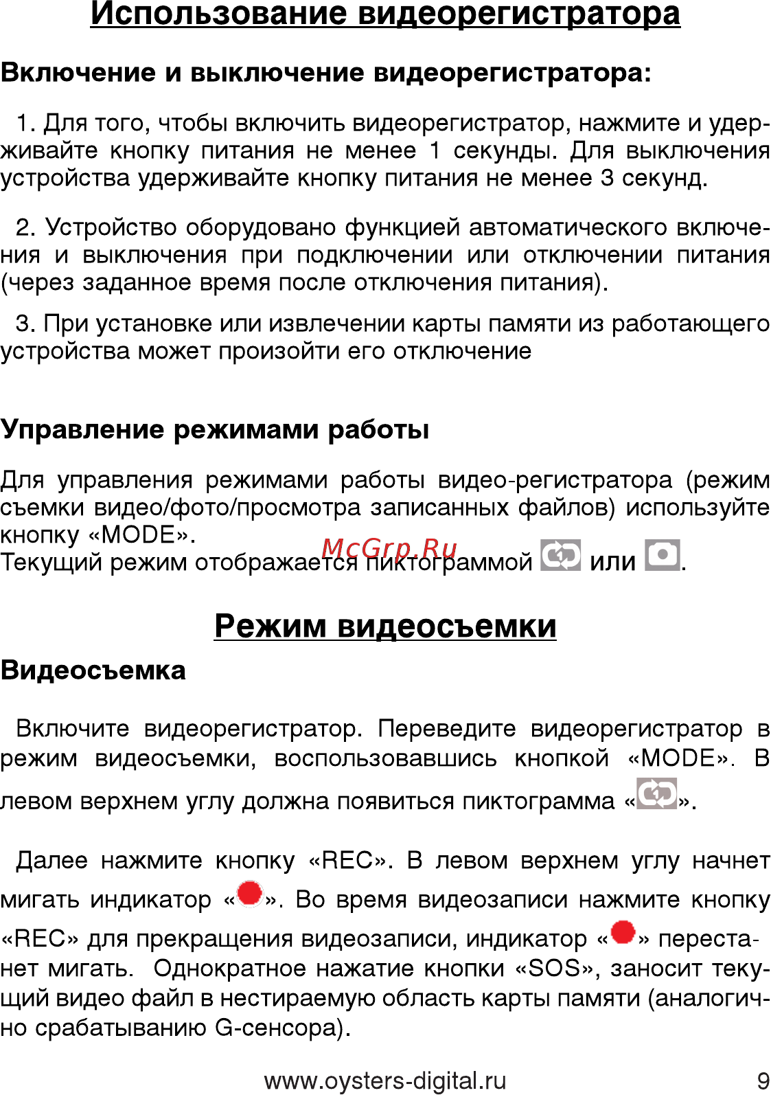 Oysters DVR-07A [10/21] Управление режимами работы