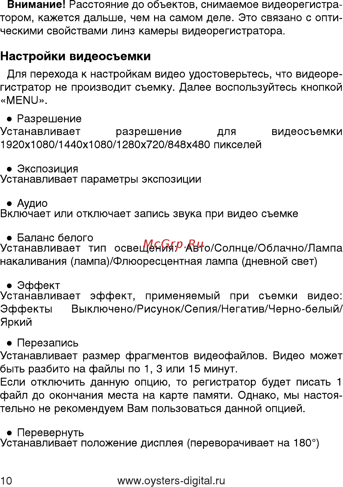 Oysters DVR-07A [11/21] Настройки видеосъемки