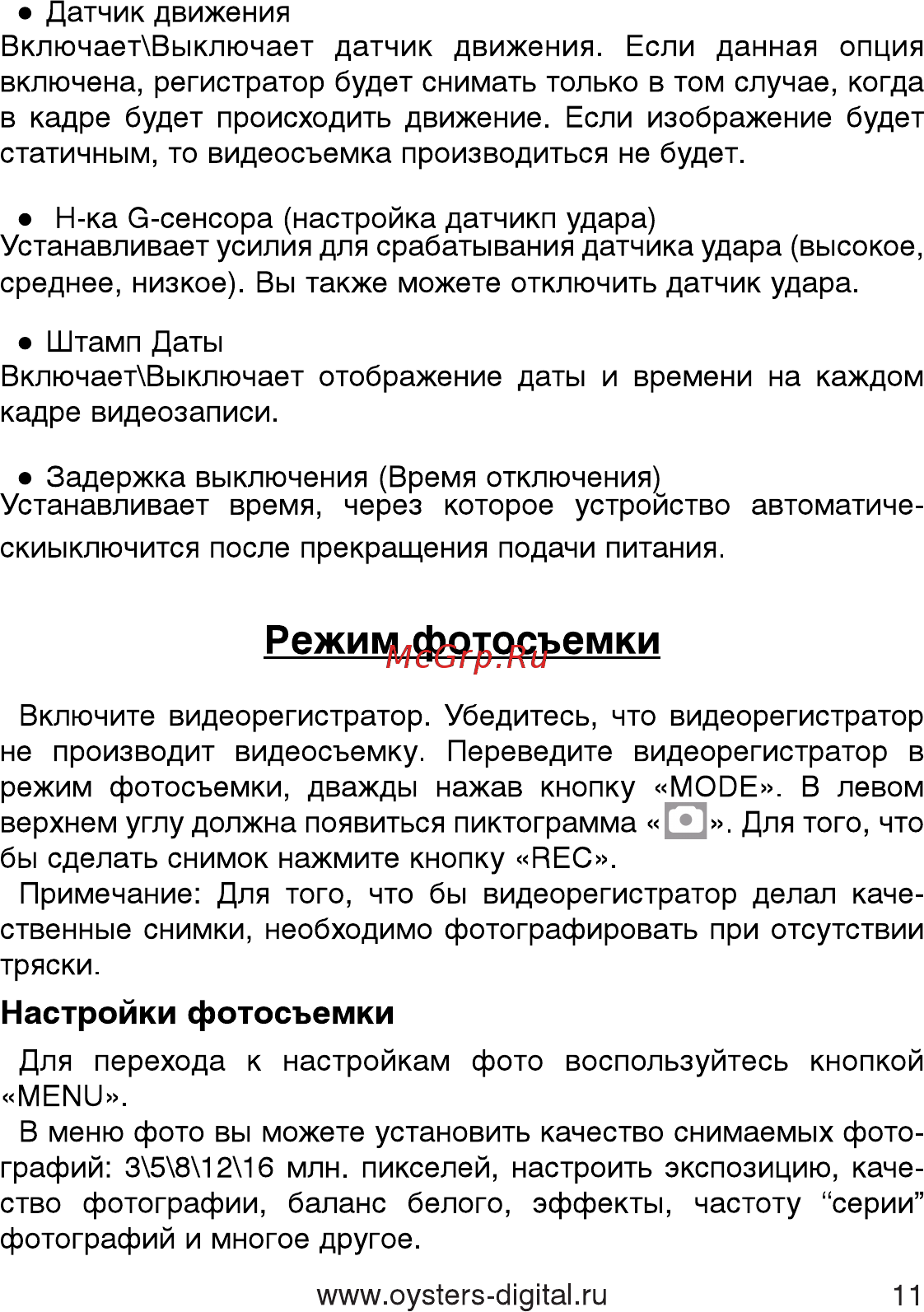 Oysters DVR-07A [12/21] Режим фотосъемки