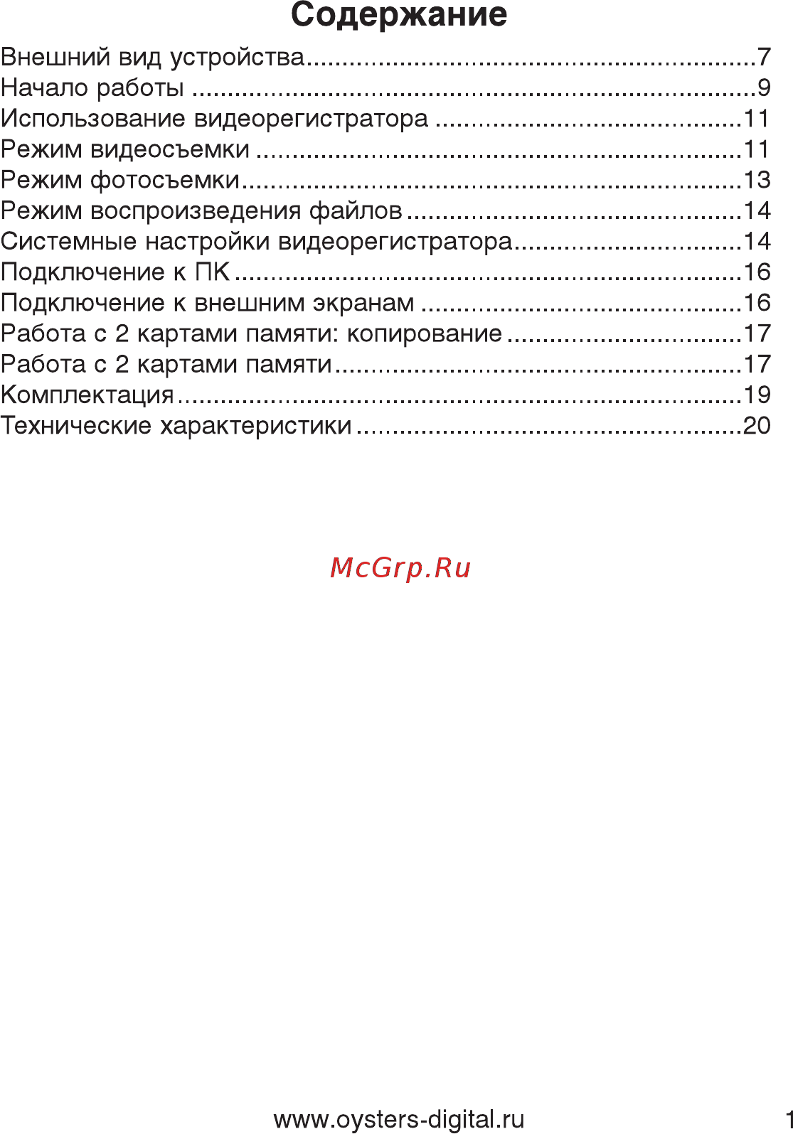 Oysters DVR-07A [2/21] Содержание