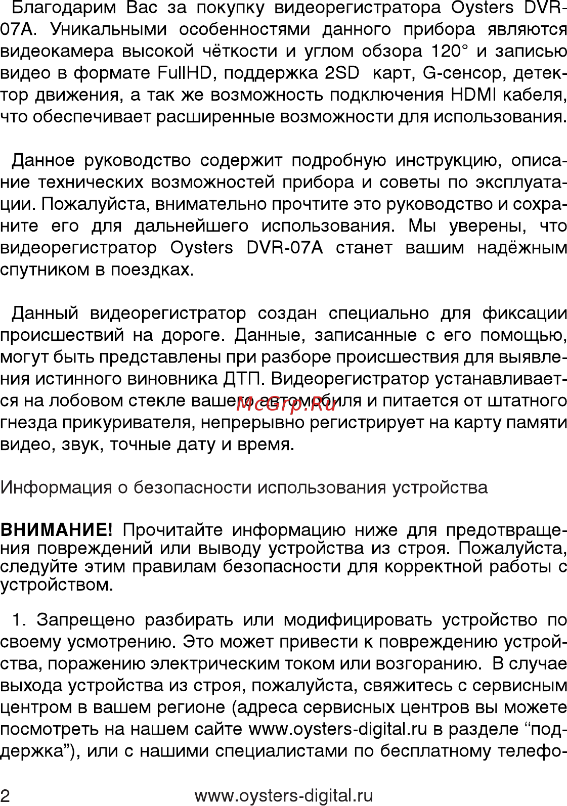 Oysters DVR-07A Инструкция по эксплуатации онлайн [3/21] 173998