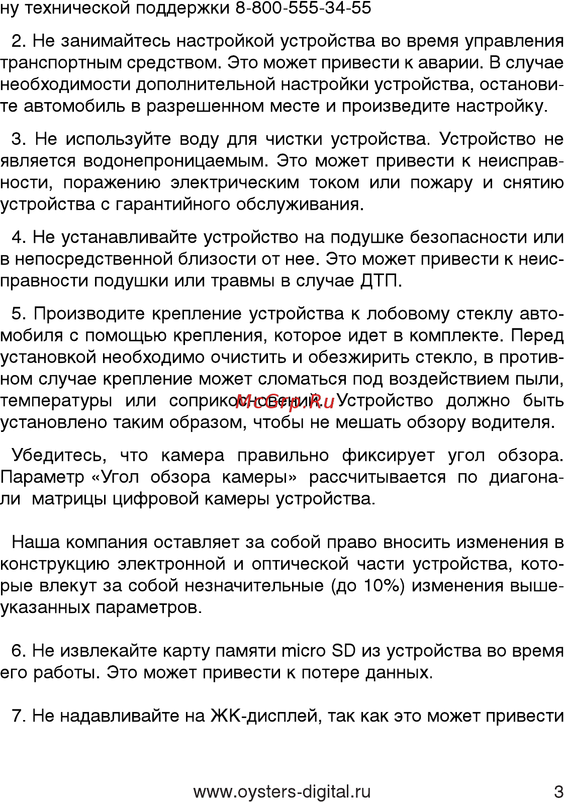 Oysters DVR-07A Инструкция по эксплуатации онлайн [4/21] 173998