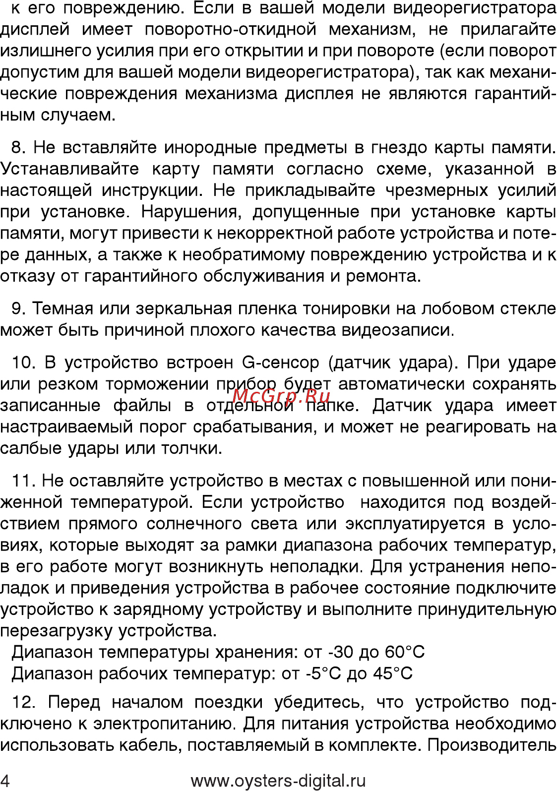 Oysters DVR-07A Инструкция по эксплуатации онлайн [5/21] 173998