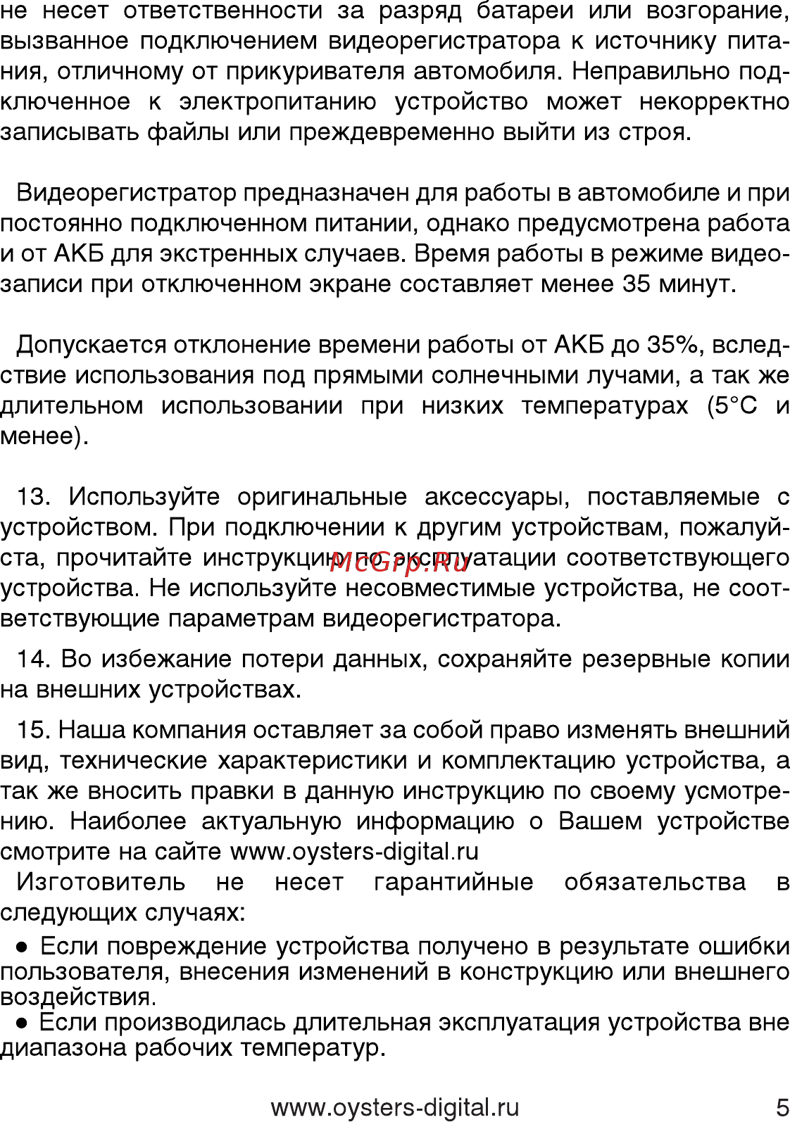 Oysters DVR-07A Инструкция по эксплуатации онлайн [6/21] 173998