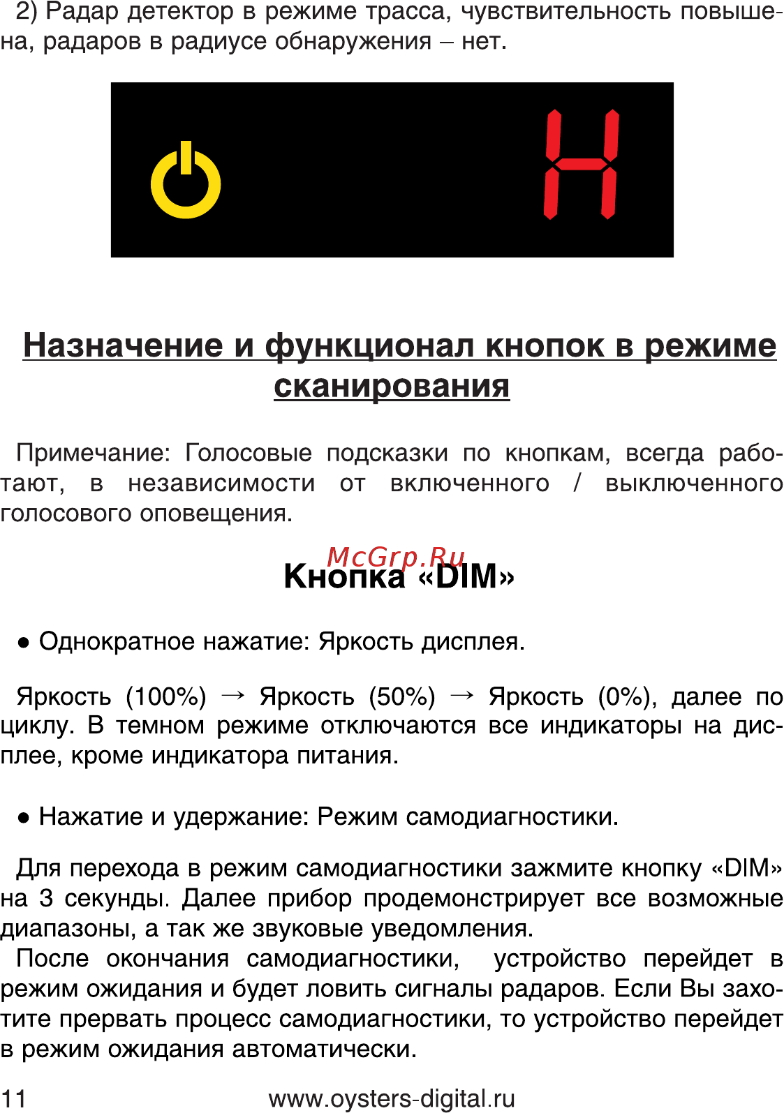 Oysters RD-100 [11/22] Назначение и функционал кнопок в режиме