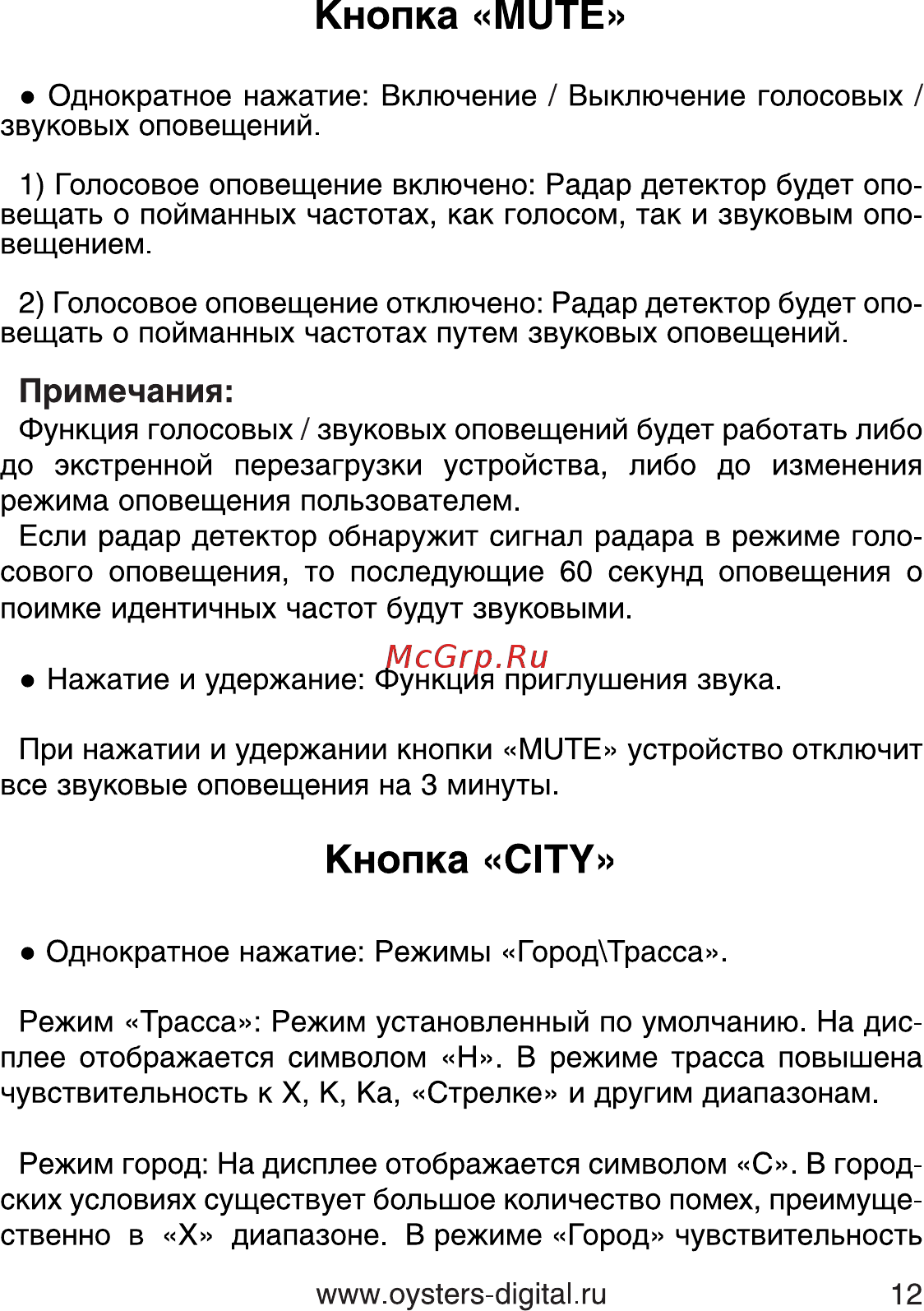 Oysters RD-100 [12/22] Кнопка mute