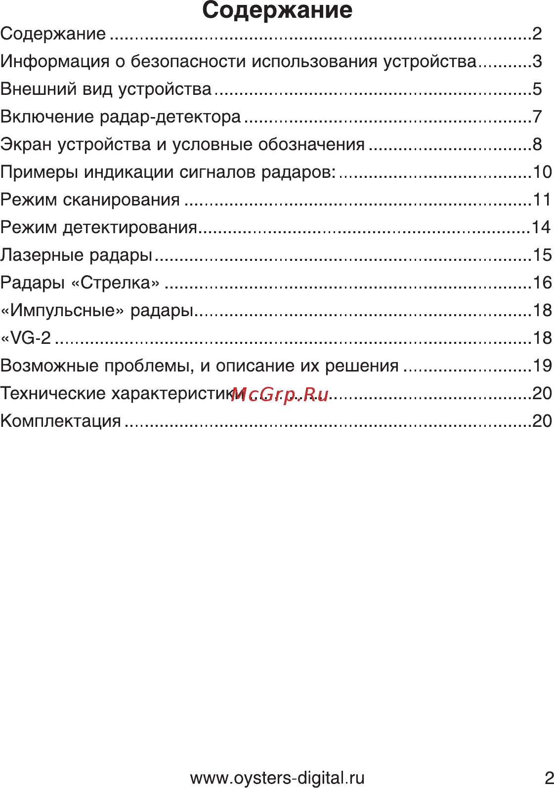 Oysters RD-100 [2/22] Содержание