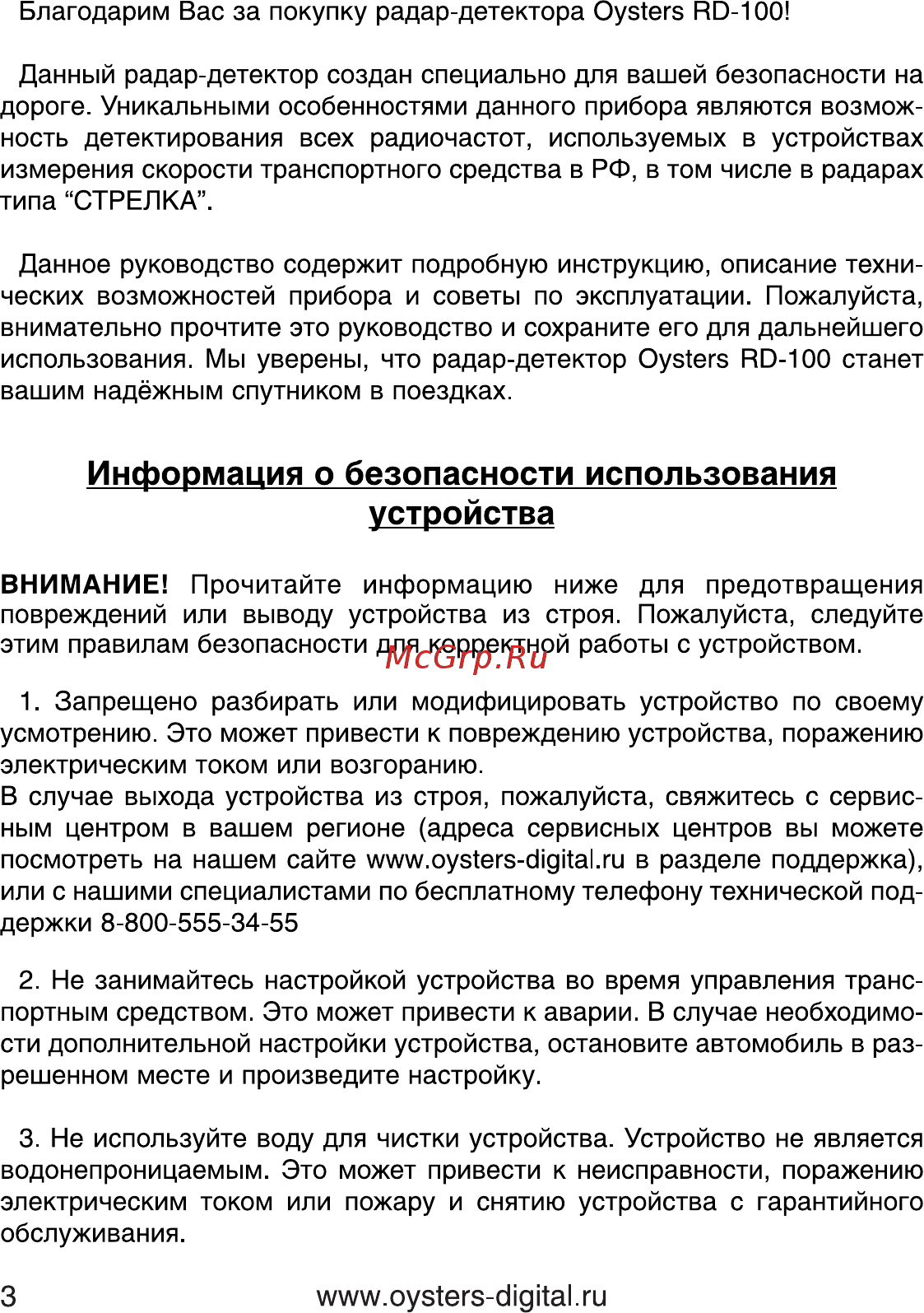Oysters RD-100 [3/22] Www oysters digital ru