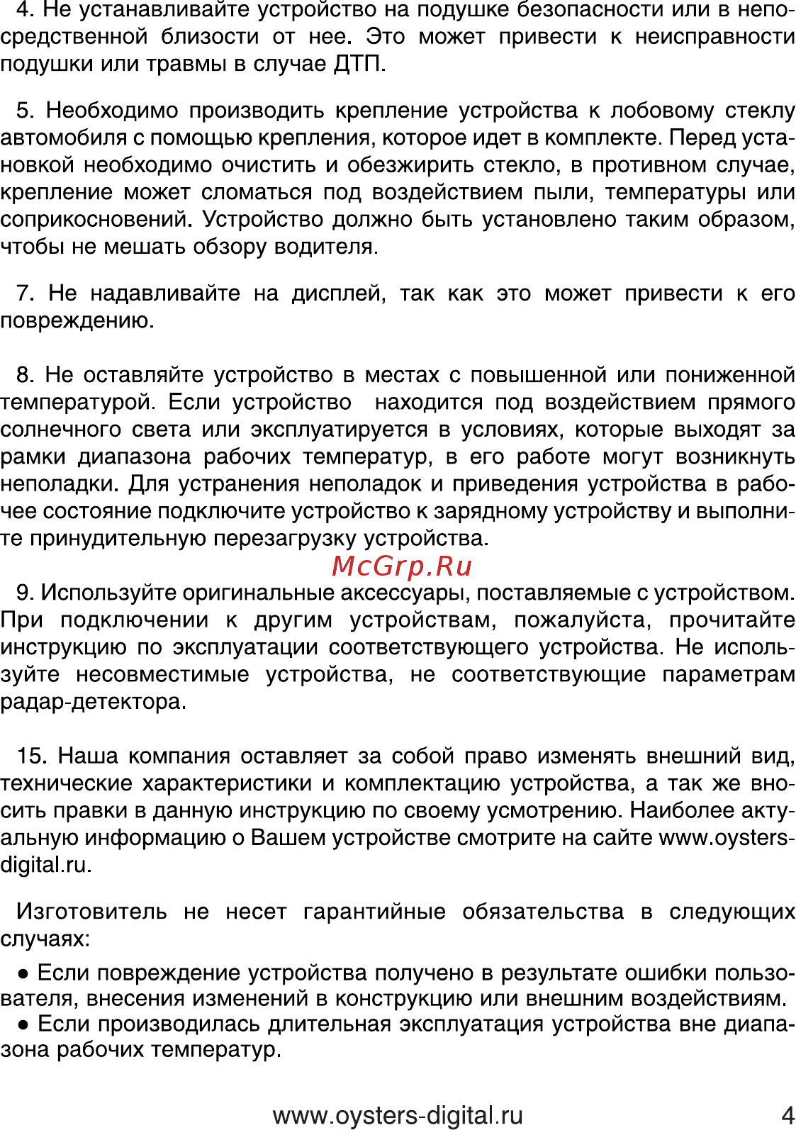 Oysters RD-100 [4/22] Www oysters digital ru 4
