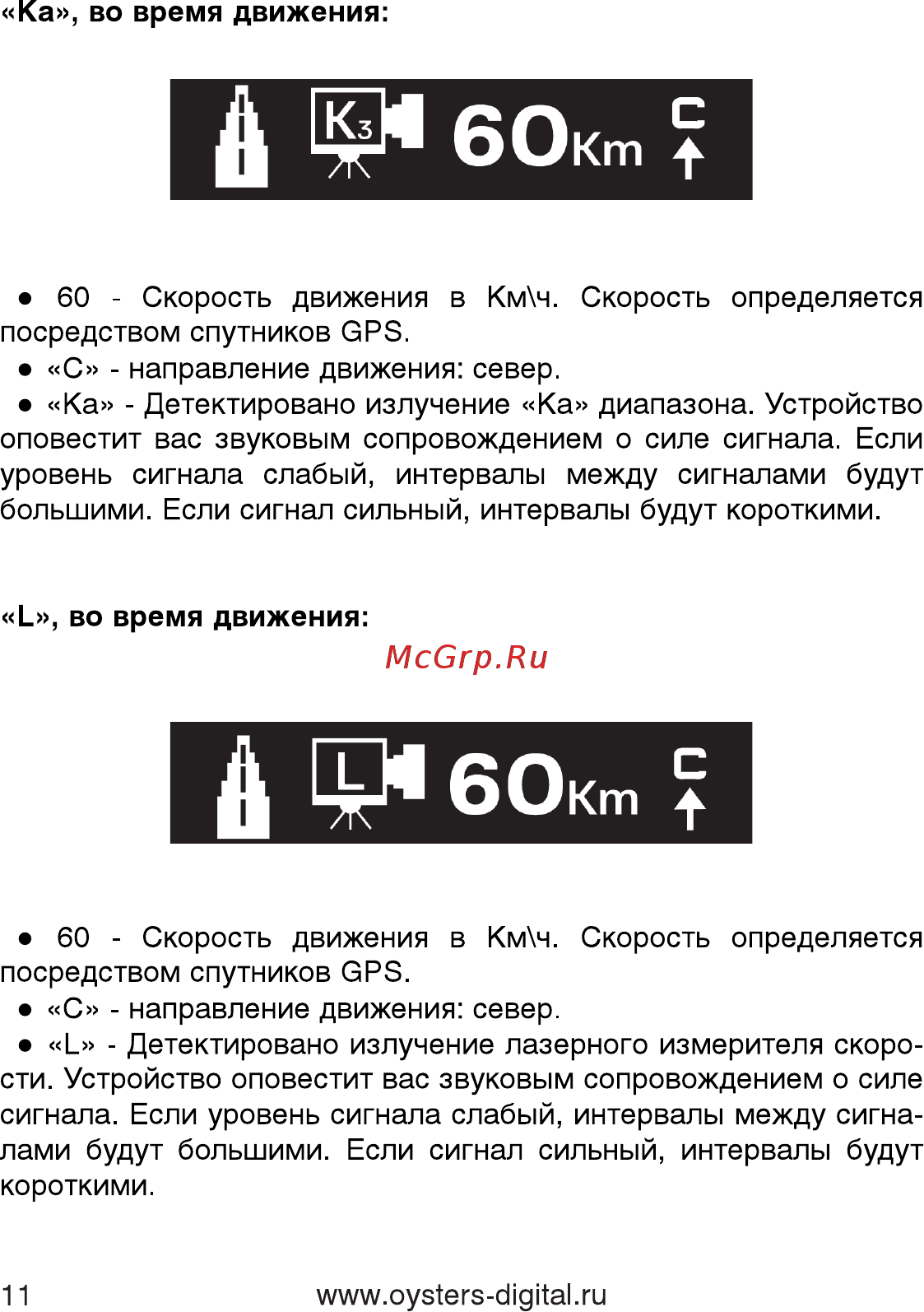 Oysters RD-300 Инструкция по эксплуатации онлайн [11/27] 174003