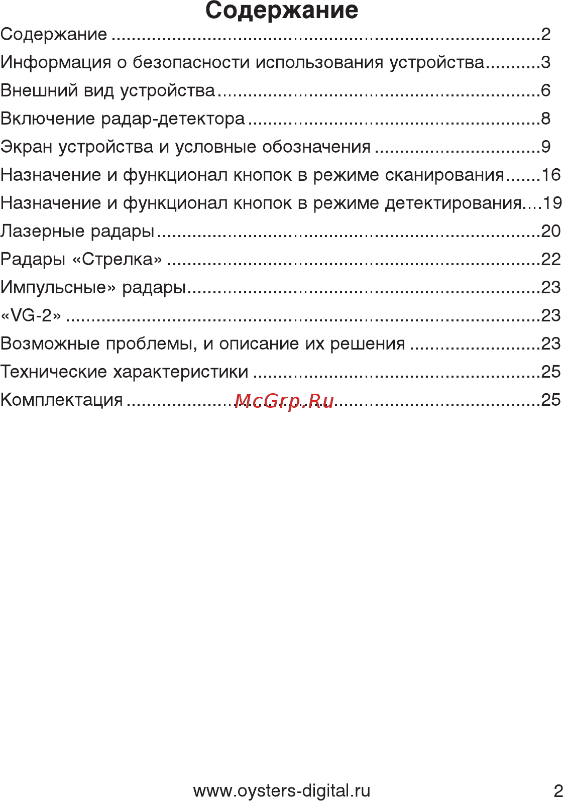 Oysters RD-300 [2/27] Содержание