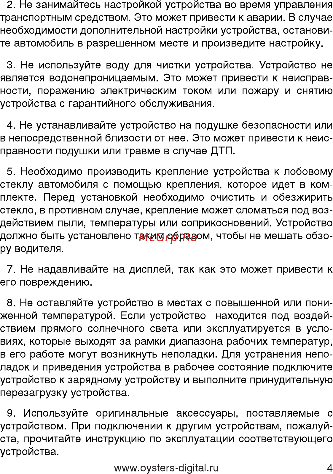 Oysters RD-300 Инструкция по эксплуатации онлайн [4/27] 174003
