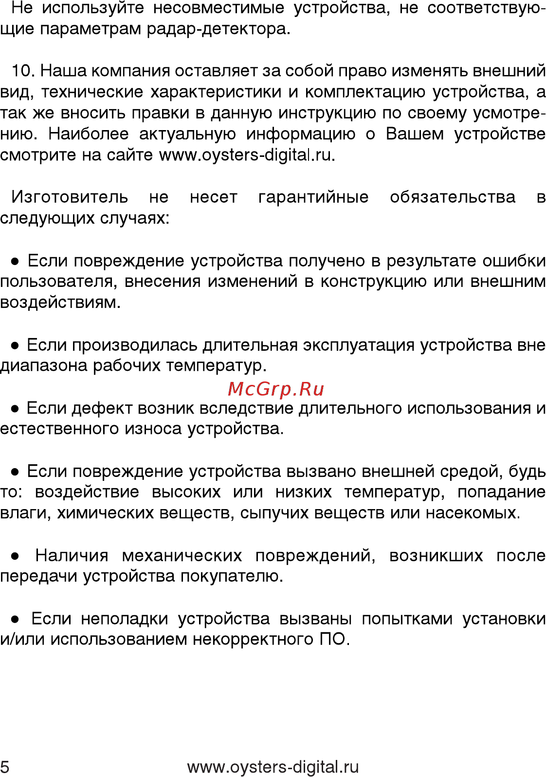 Oysters RD-300 Инструкция по эксплуатации онлайн [5/27] 174003