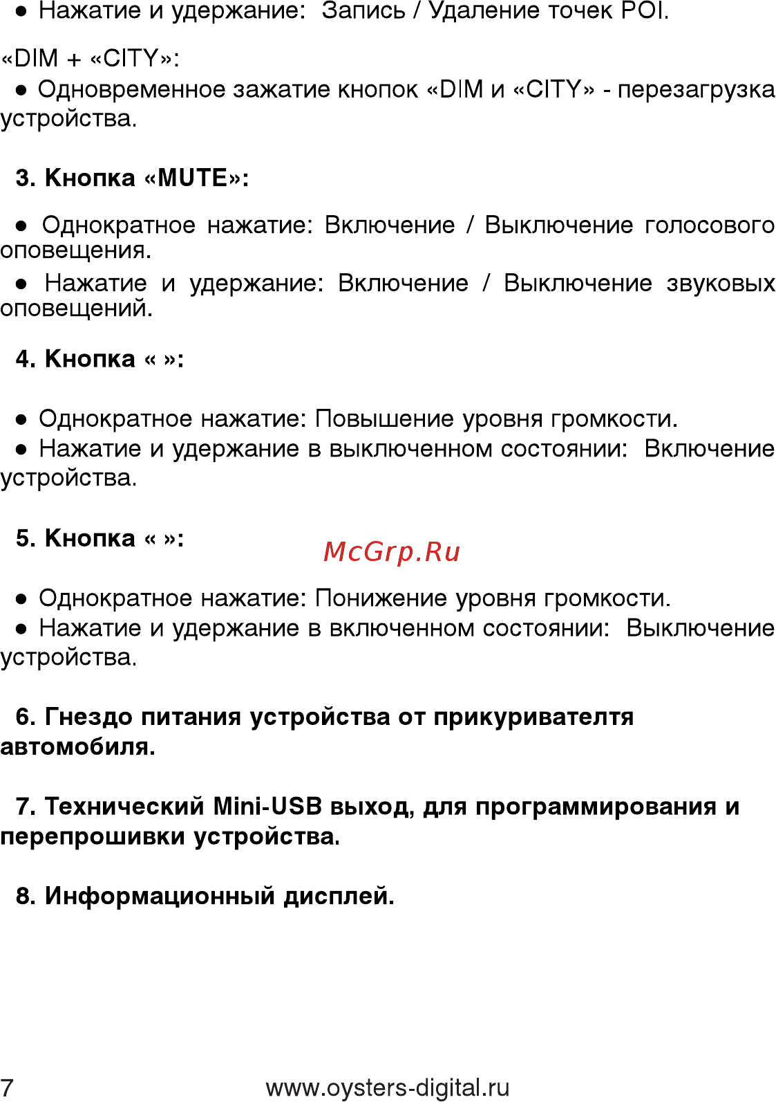 Oysters RD-300 Инструкция по эксплуатации онлайн [7/27] 174003