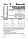 Panasonic NR-BW465VS Silver Инструкция по эксплуатации