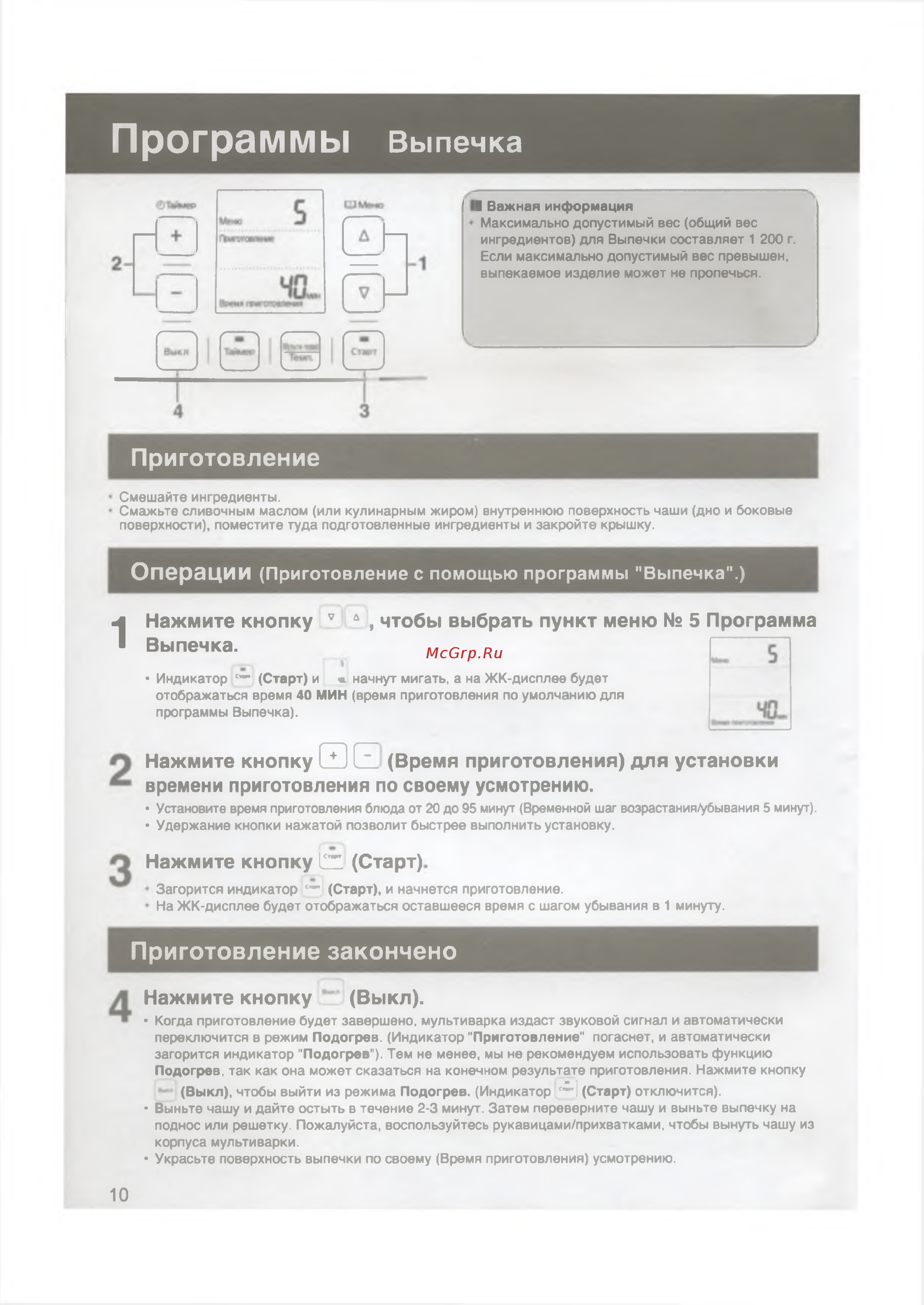 Panasonic SR-TMX530 [10/55] П р о гр а м м ы выпечка