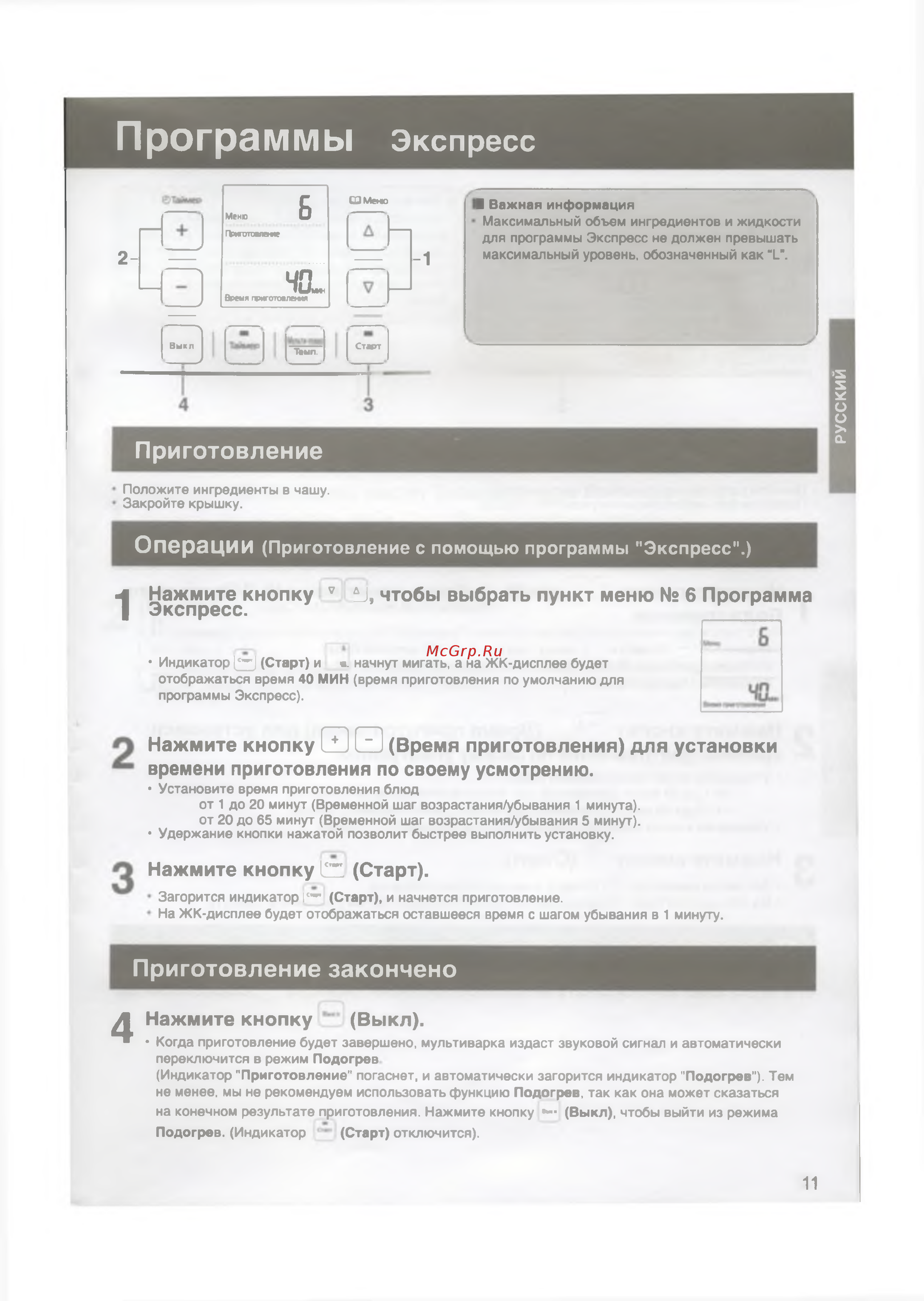 Panasonic SR-TMX530 [11/55] Нажмите кнопку выкл