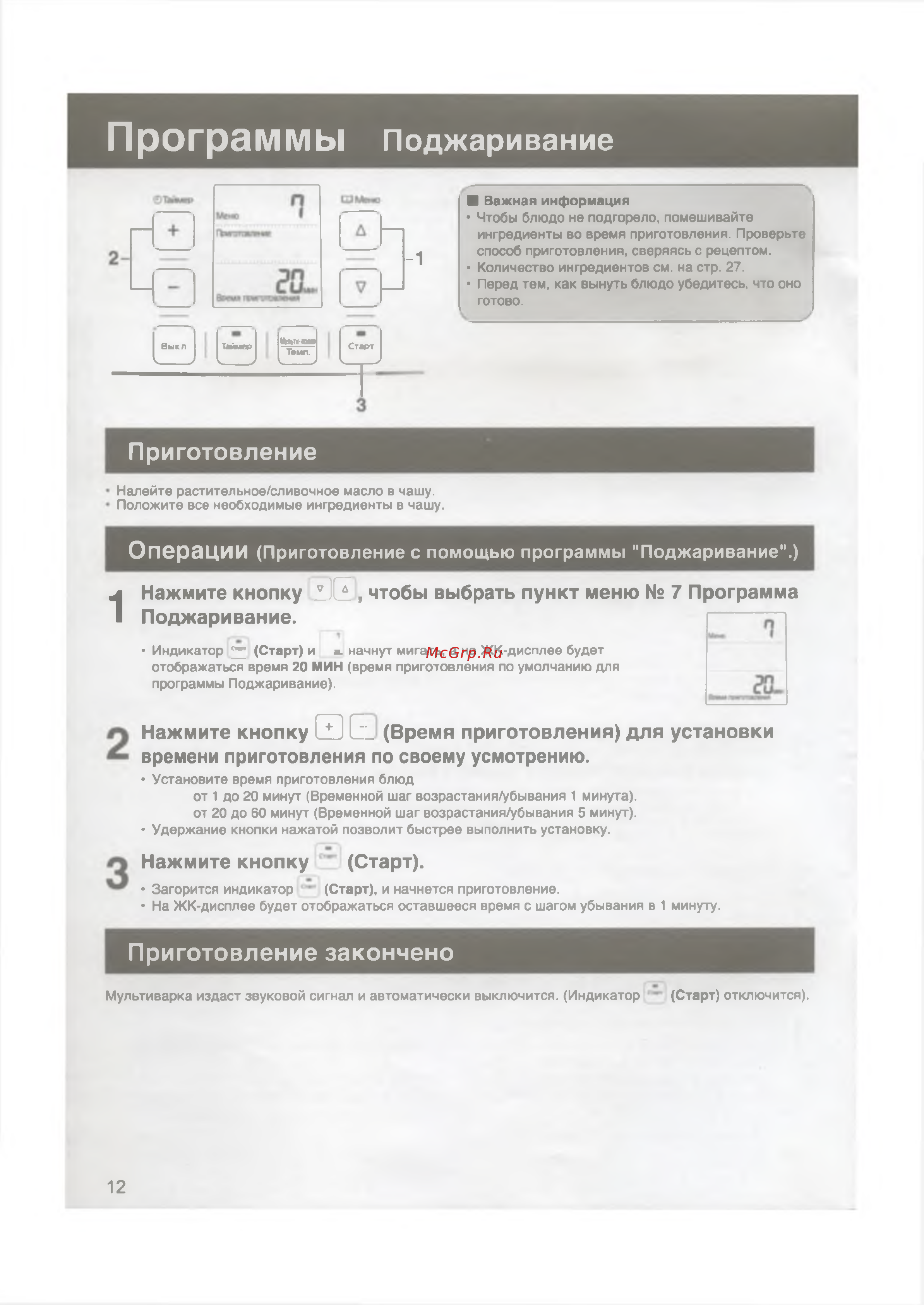 Panasonic SR-TMX530 [12/55] Программы