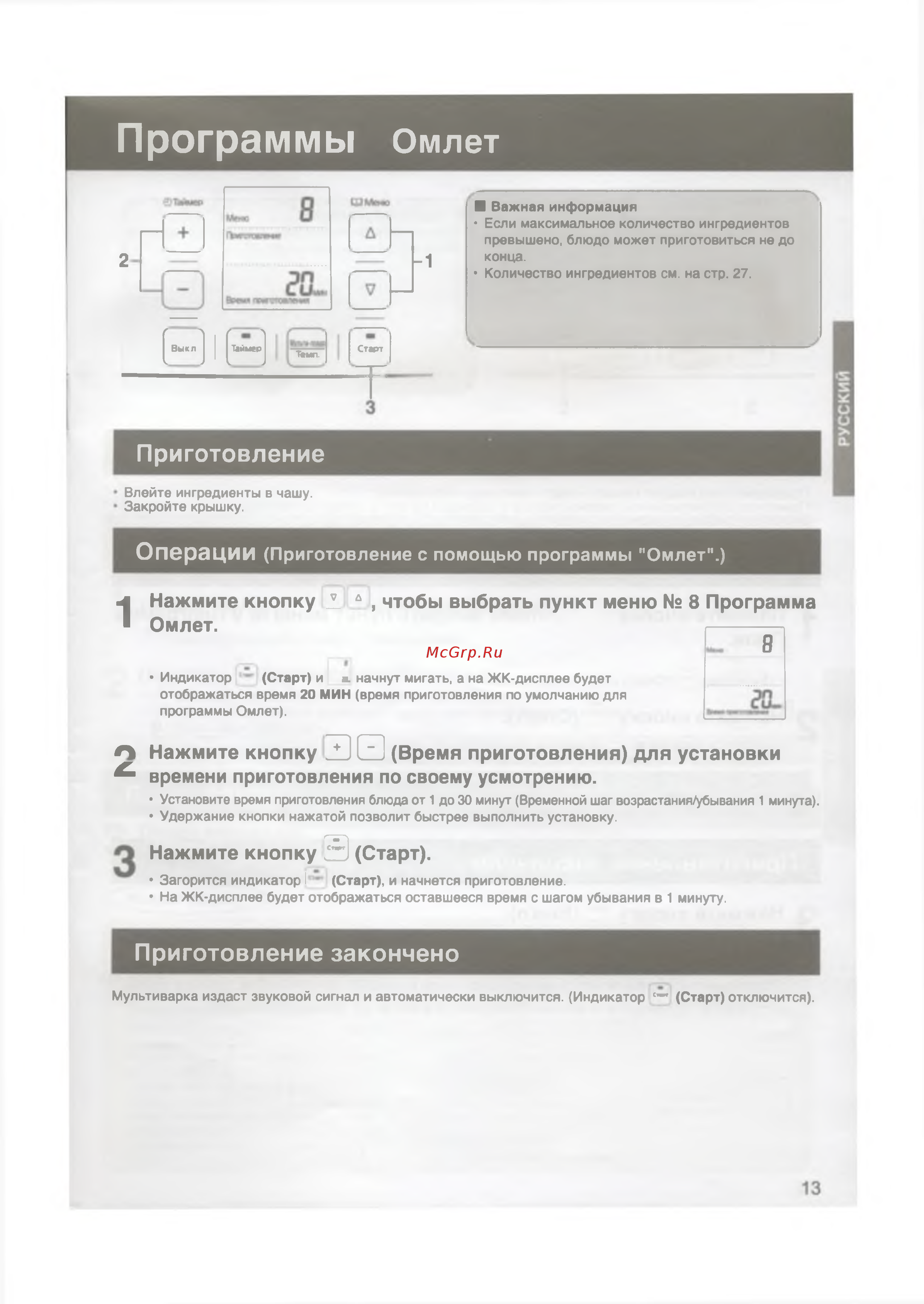 Panasonic SR-TMX530 [13/55] Программы