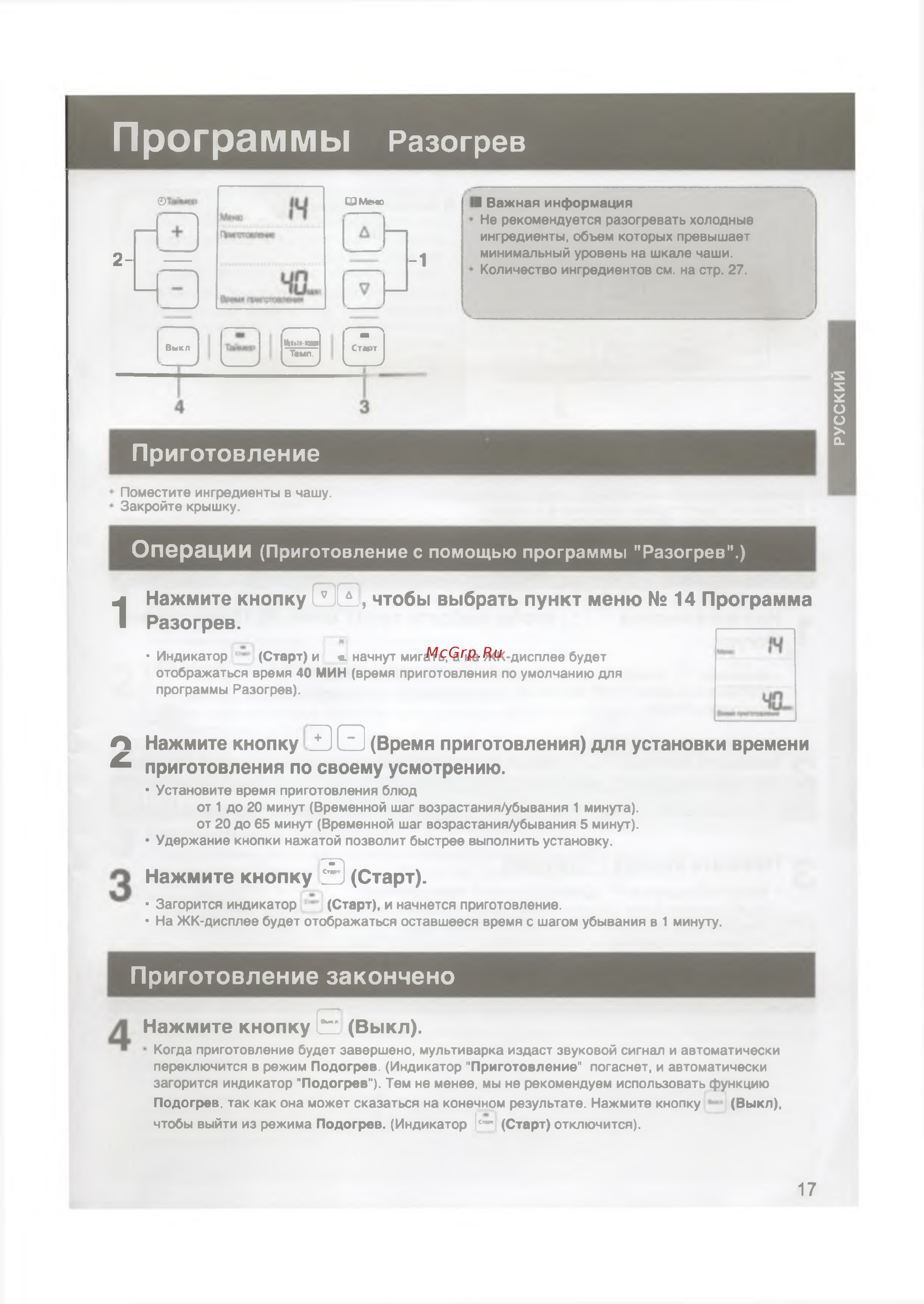Panasonic SR-TMX530 [17/55] Программы