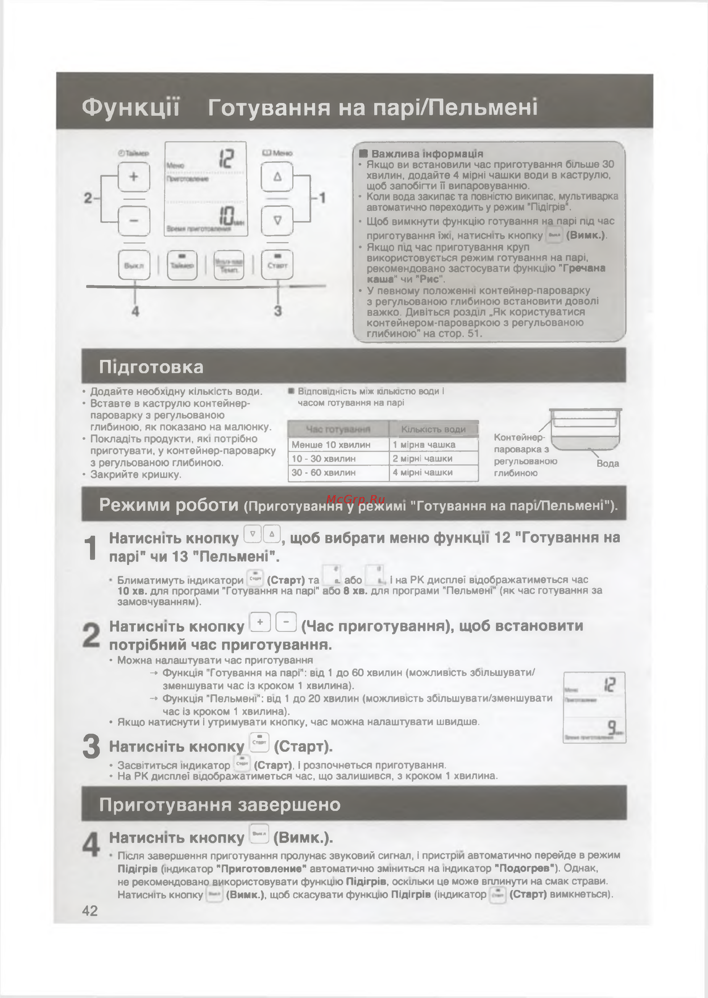 Panasonic SR-TMX530 [43/55] Кроком