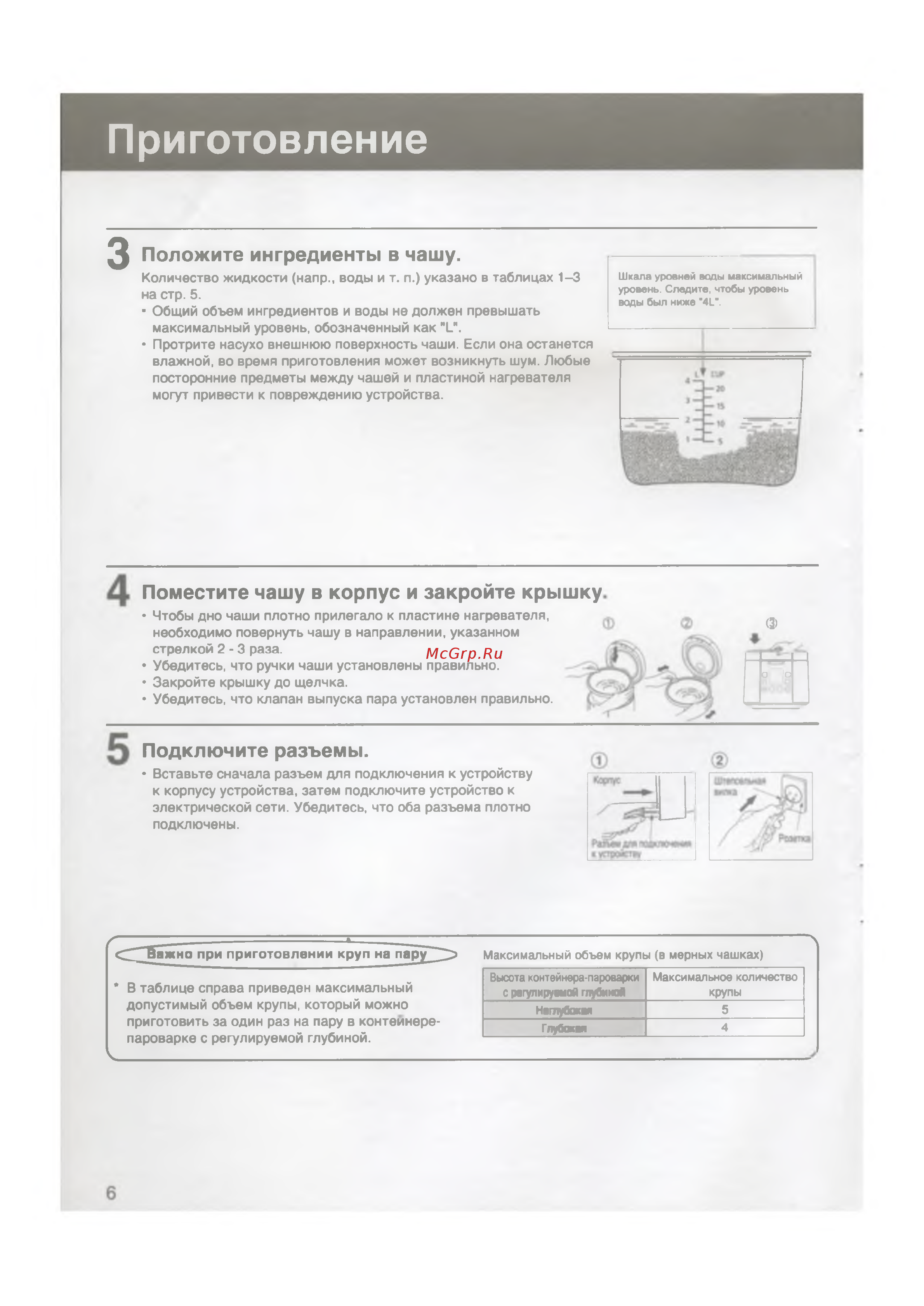 Panasonic SR-TMX530 [6/55] Приготовление
