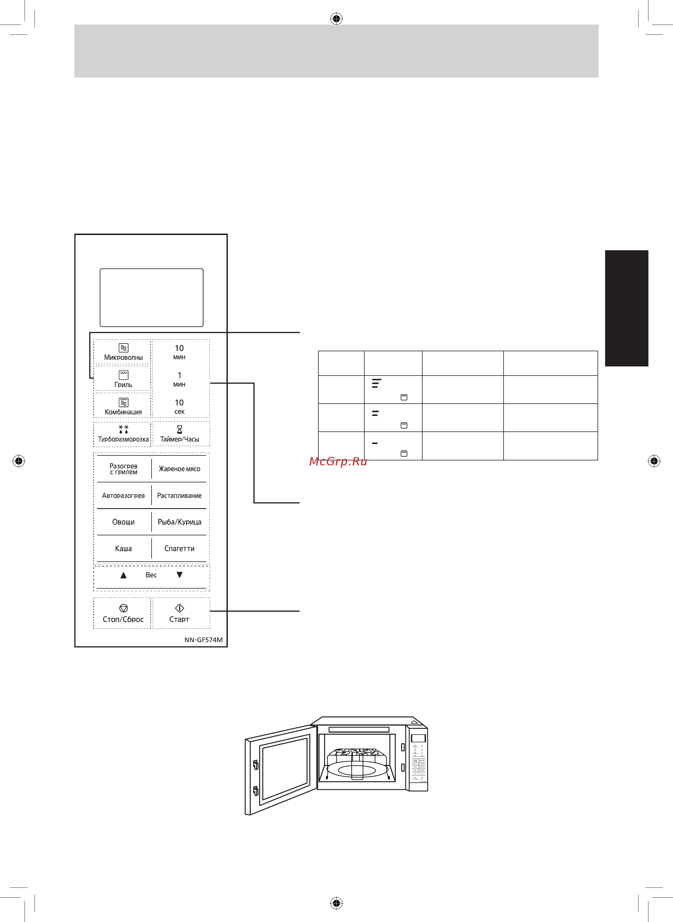 Panasonic NN-GF574MZPE [12/23] Работа в режиме гриль с установкой времени