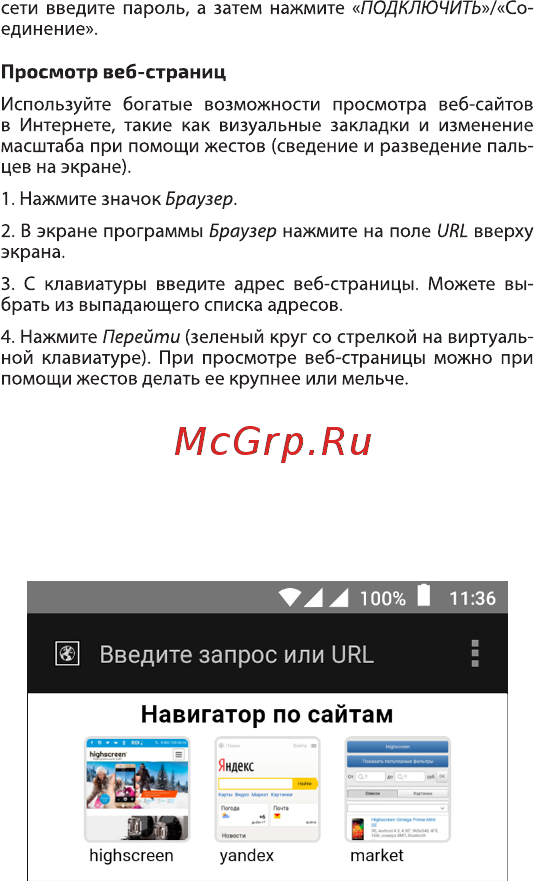 Highscreen Power Ice Max [9/25] Навигатор по сайтам