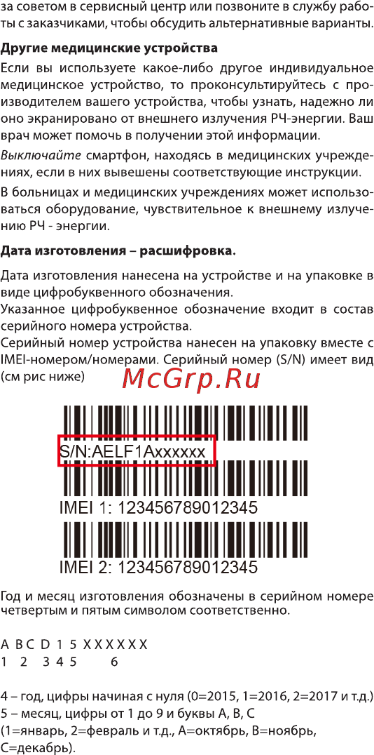 Highscreen Easy L Руководство пользователя онлайн [24/26] 174067