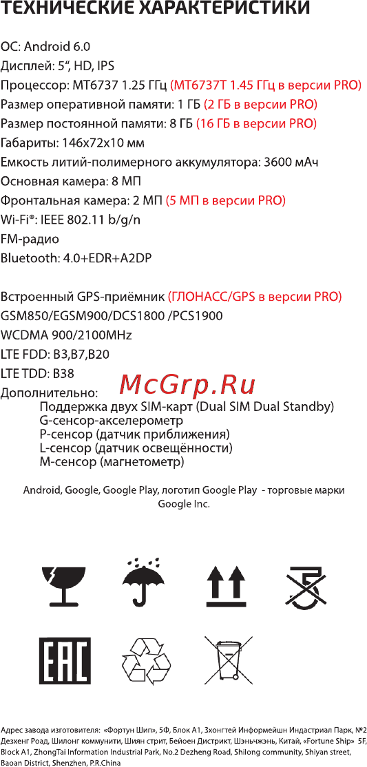 Highscreen Easy L Руководство пользователя онлайн [25/26] 174067