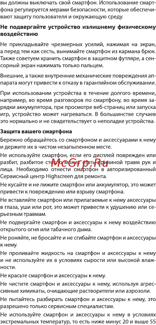 Highscreen Power Five Max [20/25] Защита вашего смартфона