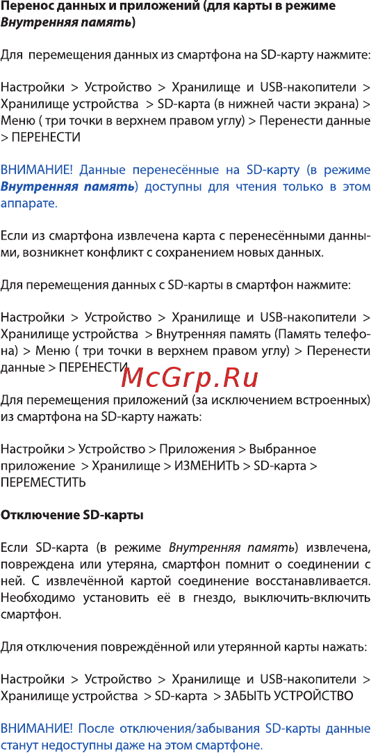 Highscreen Power Rage Evo Руководство пользователя онлайн [15/25] 174070
